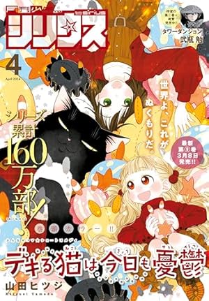 ○月刊少年シリウス 2017年 4月号 ○新連載 人形の国 弐瓶勉