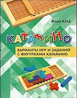 Katamino. Varianty igr i zadaniy s figurkami katamino 5443929453 Book Cover