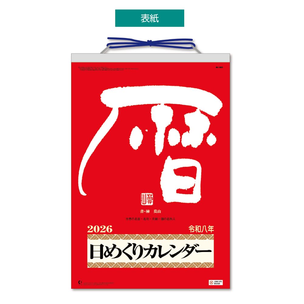 Amazon | キングコーポレーション 2026年 メモ付き 日めくりカレンダー