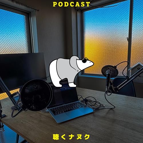 #437 造る場を作る【ゲスト】亮二くん