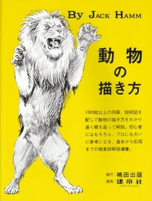 動物の描き方 感想 レビュー 読書メーター