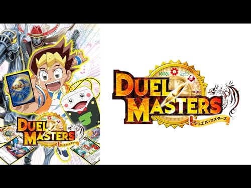 デュエル・マスターズ