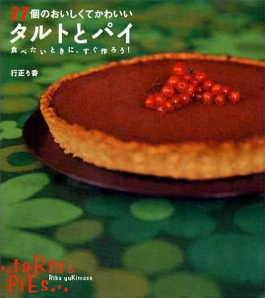 タルトとパイの本 Amazon.co.jp: 27個のおいしくてかわいいタルトとパイ: 食べたい