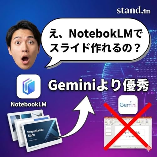 え、NotebookLMでスライド作れるの？Geminiより優秀