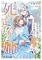 死ぬはずだった姉～元奴隷の私が公爵令息の命を救ったら溺愛されました～