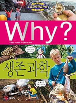 Paperback Why? Wai Survival Science (Korean Edition) [Korean] Book