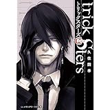 トリックスターズC PART2 (メディアワークス文庫)