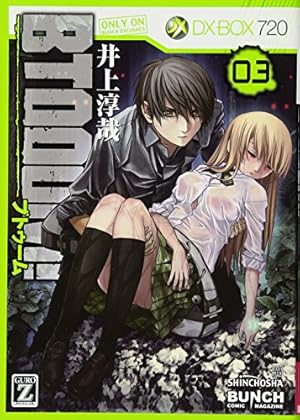 Btooom! 井上淳哉 初版 未開封 BTOOOM！ 15 (BUNCH COMICS) | 井上 淳哉 |本 | 通販 | Amazon