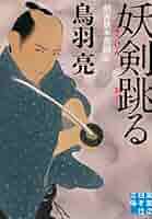 【中古】 蛮骨の剣/講談社/鳥羽亮 蛮骨の剣』（鳥羽 亮）｜講談社