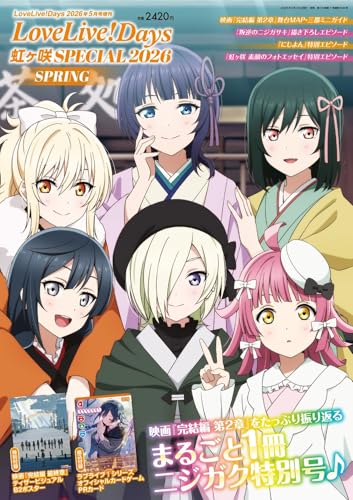 LoveLive!Days 2026年5月号増刊 LoveLive!Days 虹ヶ咲 SPECIAL 2026 SPRING
