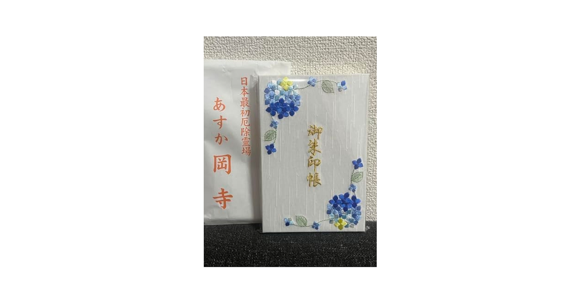 奈良県 飛鳥 岡寺 龍蓋寺 御朱印帳 奈良県 飛鳥 岡寺 龍蓋寺 御朱印帳