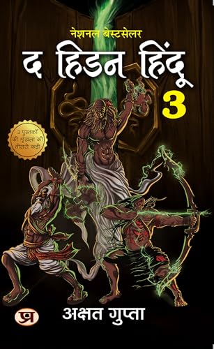 The Hidden Hindu Part-3 (Hindi Edition) - Gupta, Akshat