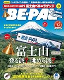 BE-PAL (ビーパル) 2026年 8月号 [雑誌]