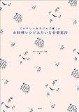 『「タワレコ女子ジャズ部」のお料理レシピみたいな音楽案内』タワレコ女子ジャズ部