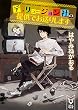 セール中のKindle本3：ディリュージョン社の提供でお送りします (講談社タイガ)