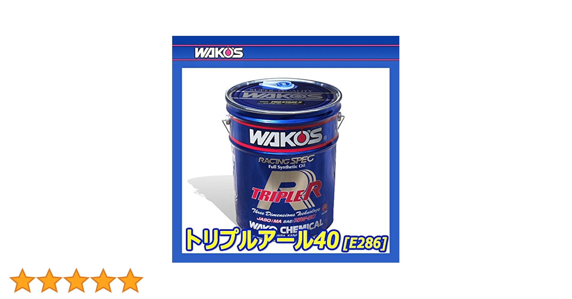 Amazon | ワコーズ トリプル R MA 10W40 20LE286 | 車用エンジン