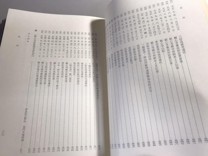 河内長野市史　第4巻　史料編 Ⅰ 河内長野市史 （第4巻史料編1）（大阪府）昭和47年 発行：