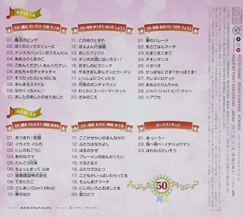 Tv Program Nhk Okaasan To Issho Special 50 Selection 2cd Amazon Com Music