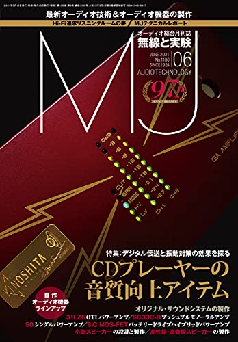 MJ無線と実験 2021年06月号