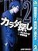 カラダ探し【期間限定無料】 2 (ジャンプコミックスDIGITAL)