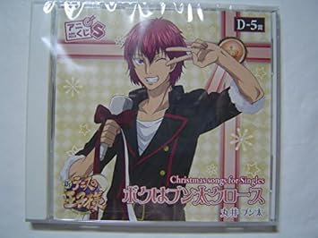 Amazon アニくじs 新テニスの王子様 D 5賞 シングルcd ボクはブン太クロース 丸井ブン太 ミュージック ミュージック Amazon アニくじs 新テニスの王子様 D 5賞 シングルcd ボクはブン太クロース 丸井ブン太 ミュージック ミュージック
