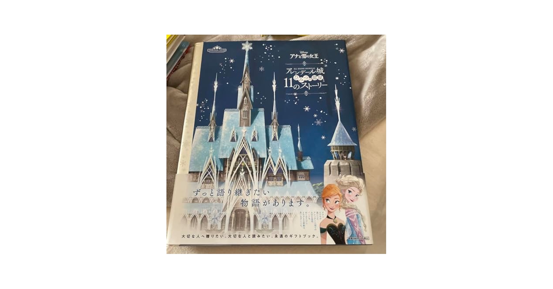 Amazon.co.jp: アナと雪の女王アレンデール城ひみつの部屋と11の