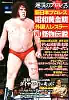 伝説!あの名プロレスラー!兄弟！ 81q6xGzx1NL.jpg