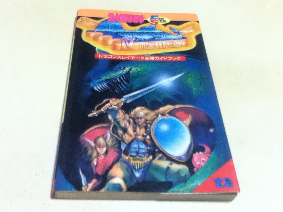 ドラゴンスレイヤー4 必勝ガイドブック Amazon.co.jp: FC 攻略本 ドラゴンスレイヤーⅣ4 必勝ガイド