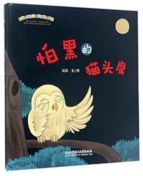 Hardcover The Owl Afraid of the Dark (Chinese Edition) [Chinese] Book