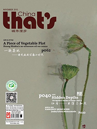 Amazon Com That S China城市漫步15第11期 英文版 Ebook That S China Kindle Store