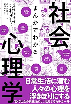 マンガでわかる! ホンネを見抜く心理学 | ゆうきゆう |本 | 通販 | Amazon