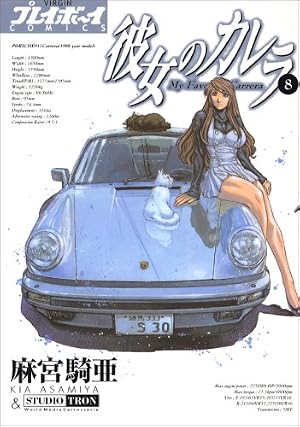 彼女のカレラ グラフィックブック (バーズコミックス スペシャル