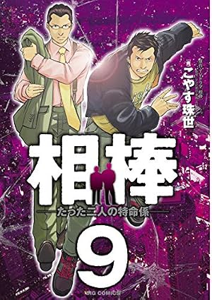 Amazon.co.jp: 相棒―たった二人の特命係―（11） (ビッグコミックス