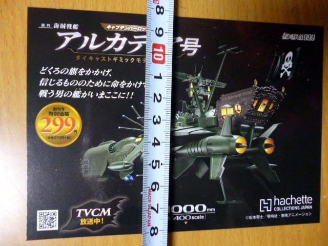 Amazon | 銀河鉄道999 アルカディア号 ポストカードサイズ
