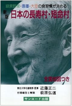 Tankobon Hardcover Nihon no choÌ„ju mura tanmei mura : ryoku oÌ„ yasai kaisoÌ„ daizu no shoku shuÌ„kan ga kimeru. Book