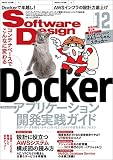 Software Design (ソフトウェアデザイン) 2020年12月号 [雑誌]