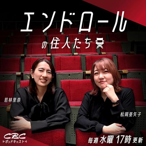 『エンドロールの住人たち』のカバーアート