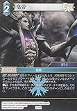ファイナルファンタジーTCG 7-134S 皇帝 (バックアップ) FF TWO-PLAYER STARTER SET VILLAINS & HEROES 対戦デッキ 闇 対 光