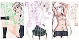 ゾンビッチはビッチに含まれますか? コミック 1-3巻セット (ガンガンコミックスJOKER)
