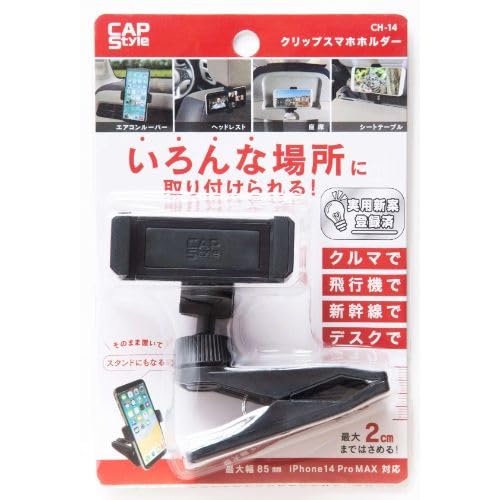 CAPS クリップスマホホルダー CH-14 - シーエーピースタイル(CAP Style) - 商品画像