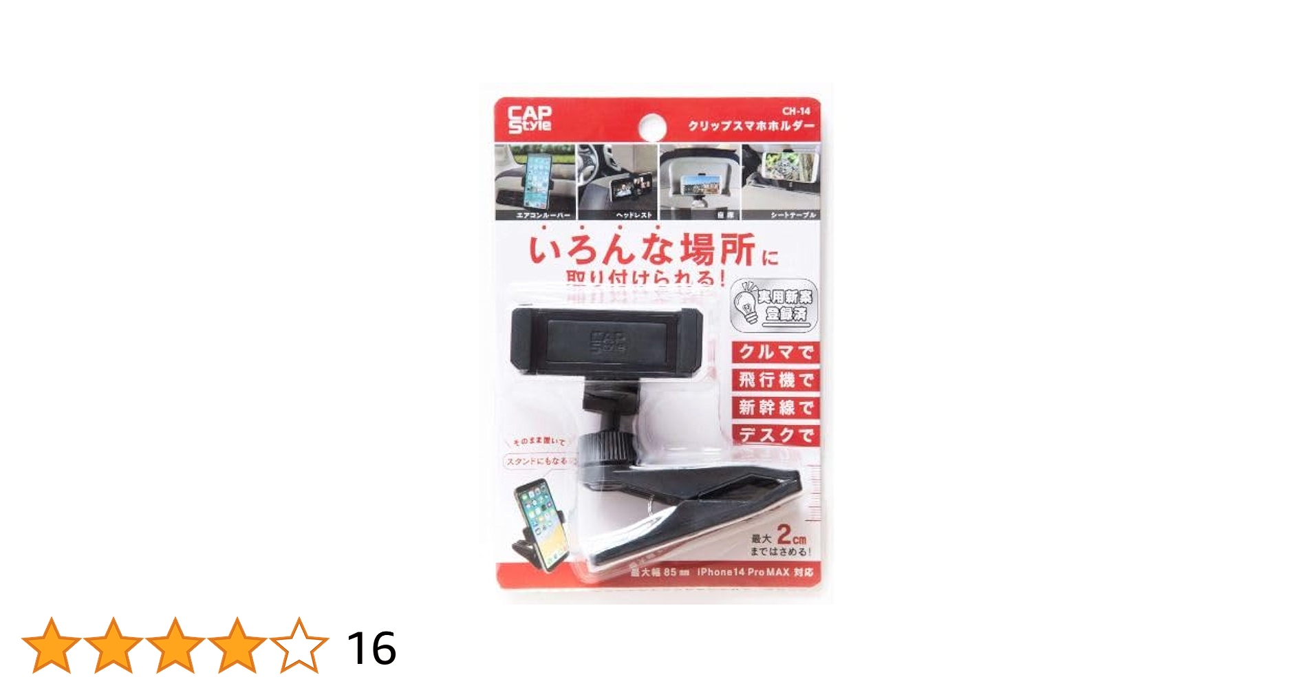 スマホアクセサリー happycloset CH-14 クリップ スマホホルダー」の人気商品一覧 | 安い商品を