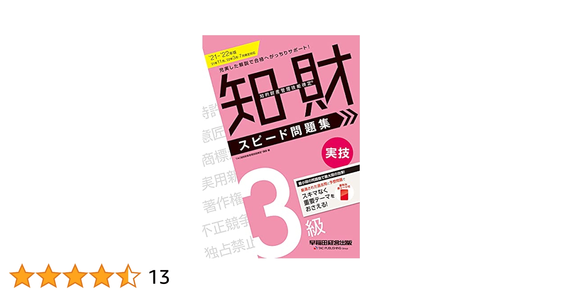 知的財産管理技能検定３級問題集 51qa1LOhLML._AC_SY200_QL15_.jpg