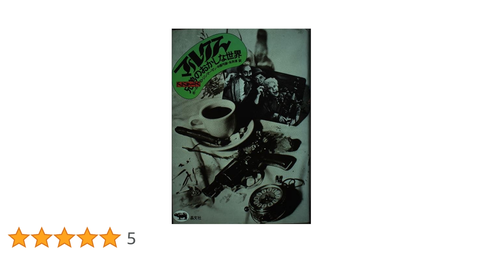 (CD)ショパン全集／チェルニー=ステファンスカ(ハリーナ) ショパン名演集 チェルニー＝ステファンスカ（p）（2CD