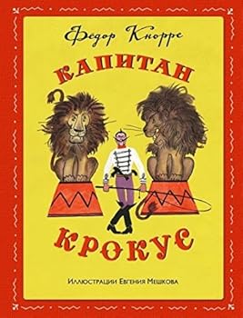 Paperback Kapitan Krokus (il. E. Meshkova) [Spanish] Book