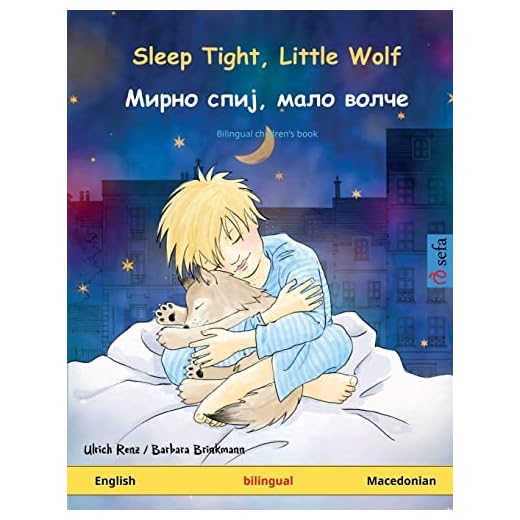 Sleep Tight, Little Wolf – Мирно спиј, мало волче (English – Macedonian)