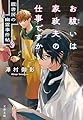 お祓いは家政夫の仕事ですか 霞書房の幽霊事件帖 (文春文庫 さ 79-1)
