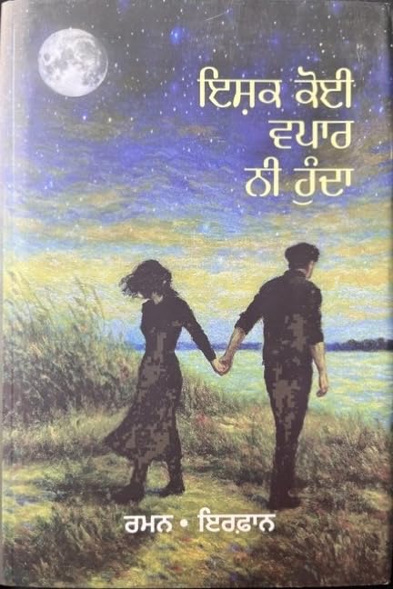 Ishq Koi Vapar Ni Hunda Punjabi Poetry Book by Raman Irfan