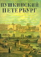 Pushkin's St. Petersburg 5737002608 Book Cover