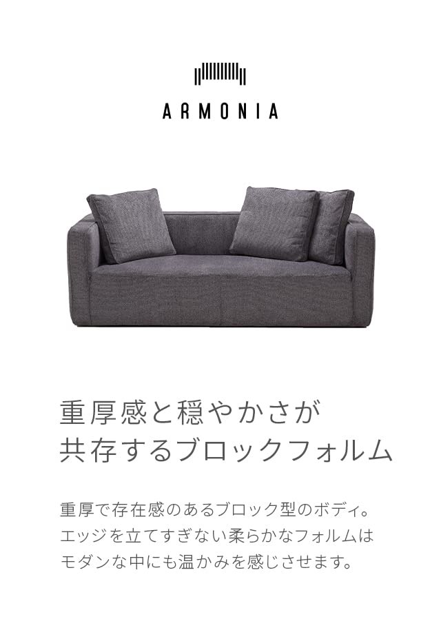 ARMONIAソファーグレー【新品未使用】 ☆美品☆ Armonia アルモニア ソファー LUOLA