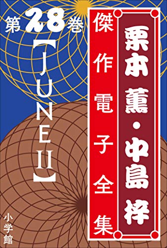 薫さま専用（小説） 薫さま専用（小説） Amazon.co.jp: カオスとフラクタル (ちくま学芸